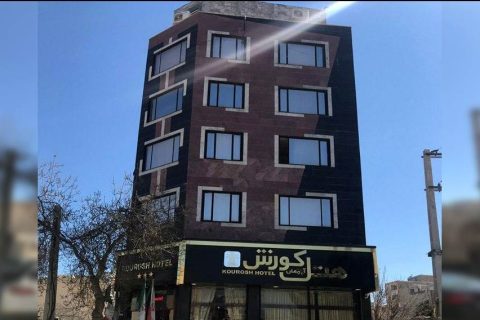 هتل کوروش کرمانشاه