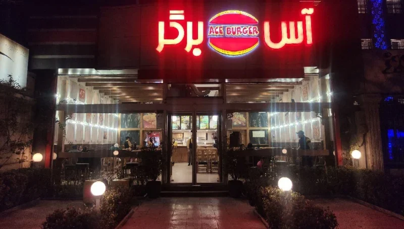آس برگر