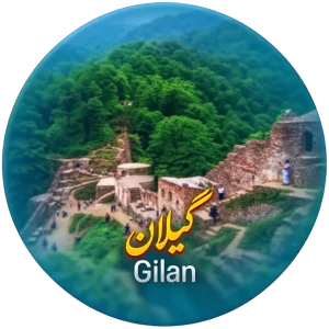 گیلان